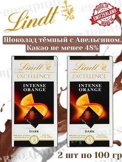 Шоколад темный Линдт с Апельсином 48% Cacao, 2 шт