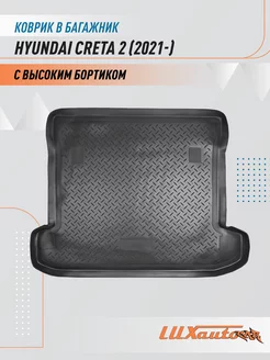 Коврик в багажник Hyundai Creta II 2021