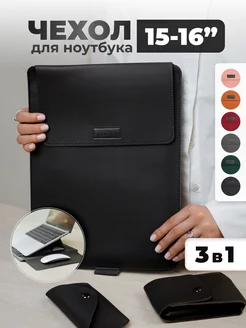 Сумка чехол подставка для MacBook и ноутбука 15 15.6 16