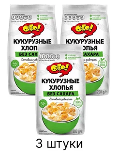 Хлопья кукурузные без сахара, 200 г