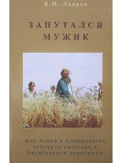 Запутался мужик