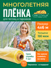 Пленка для теплиц и парников 150 мкм, 4*6 м бренд Светлица продавец Продавец № 1370338