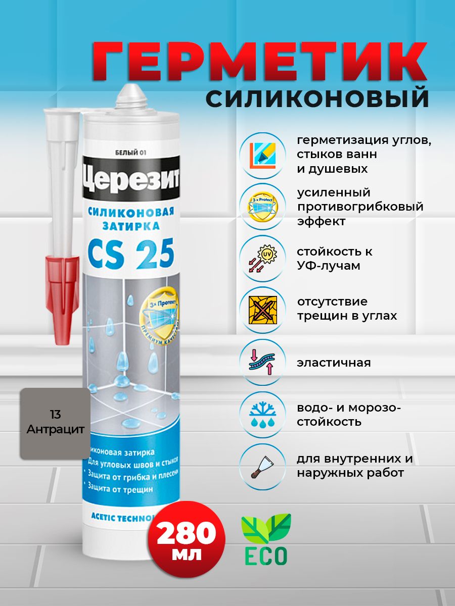 Церезит cs25