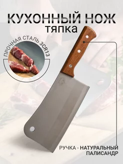 Кухонный нож тяпка