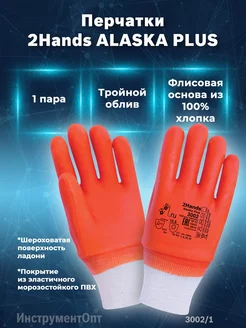 Утепленные перчатки 2Hands