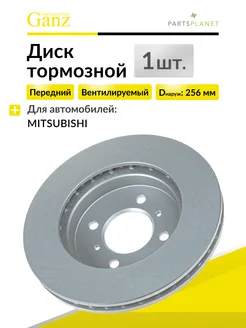 Тормозной диск передний с покрытием Митсубиси Лансер 9 1 шт