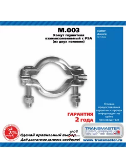 Хомут выхлопной системы AUDI 80(B4) 100(C4) A6(C4) M8x54mm