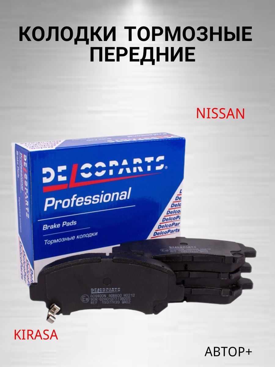 Delcoparts отзывы