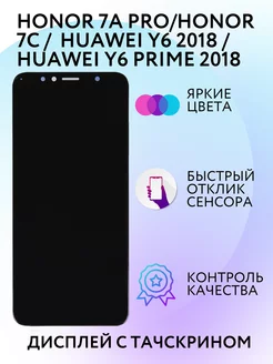 Дисплей HONOR 7A PRO HUAWEI Y6 2018 HUAWEI Y6 prime 2018