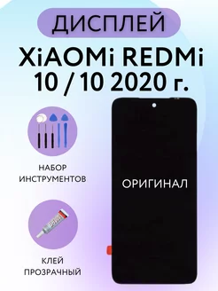 Дисплей Xiaomi Redmi 10 10 2020 год