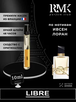 Духи по мотивам YSL Libre Ивсен Лоран