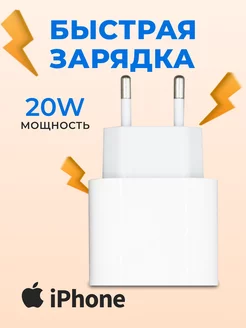 Быстрая зарядка адаптер для iPhone USB-C блок 20w