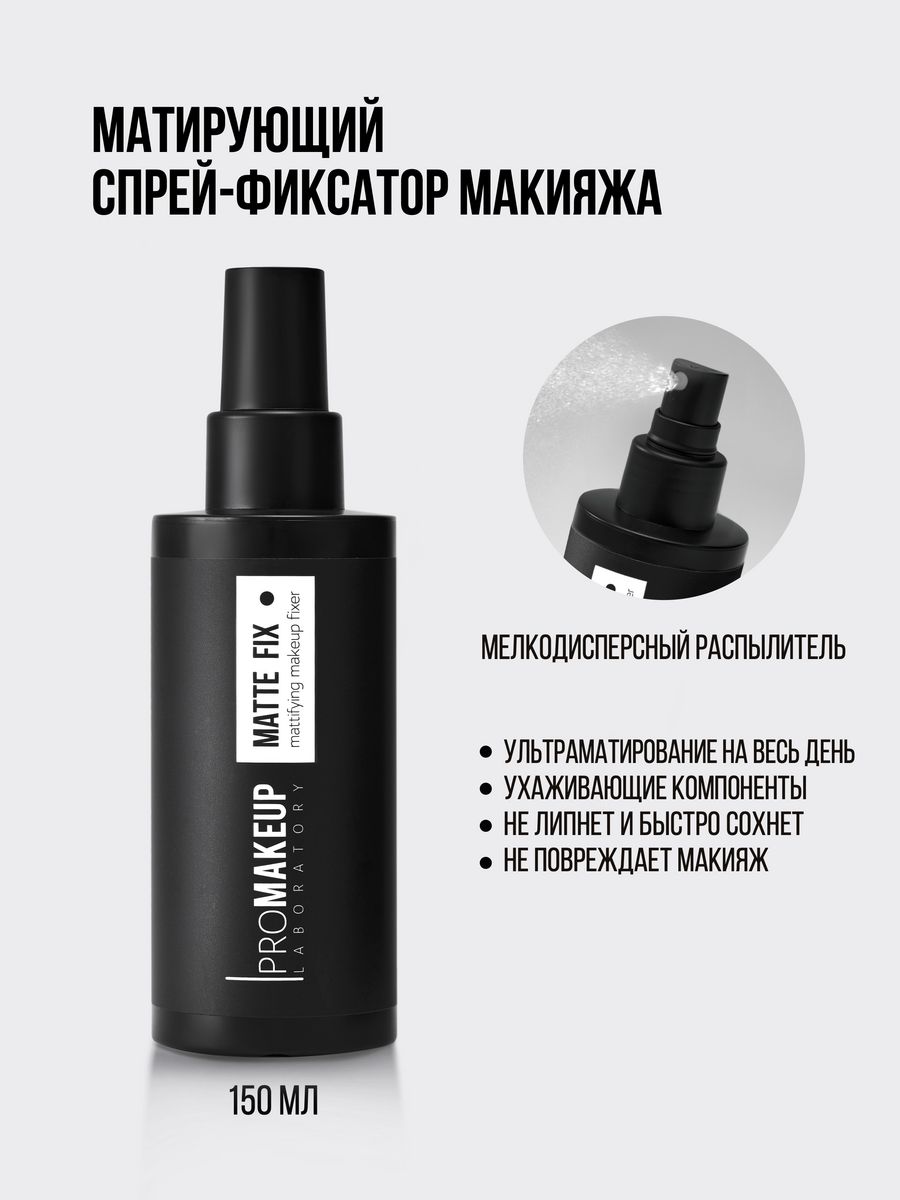 Promakeup laboratory steam fix отзывы фото 6