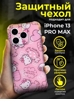 Чехол на iPHONE 13 PRO MAX силиконовый с принтом