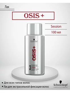 OSiS+ Session Лак экстрасильной фиксации 100 мл