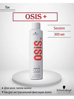 OSiS+ Session Лак экстрасильной фиксации 300 мл