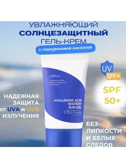 Увлажняющий солнцезащитный крем Sun Gel SPF50, 50мл