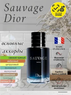 Dior sauvage eau de parfum 100 мл,диор саваж по мотивам