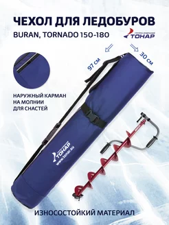 Чехол для ледобура Buran, Tornado