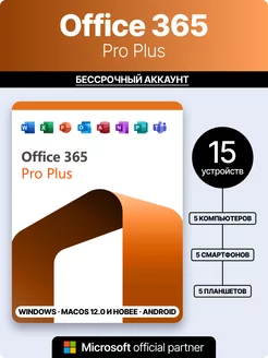 Оffice 365 бессрочный аккаунт учетная запись