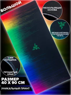 Коврик для мышки игровой большой 900х400 - Razer