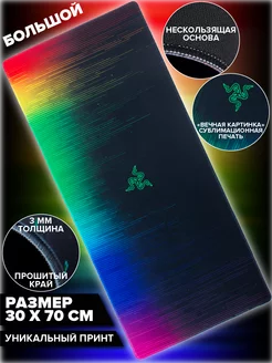 Коврик для мышки игровой большой 700х300 - Razer