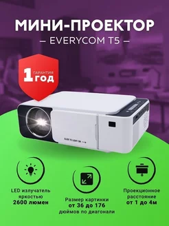 Проектор мультимедийный Everycom T5