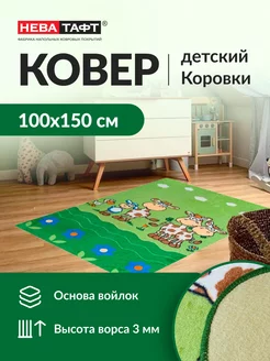 Ковер комнатный напольный 100х150 см