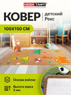 Ковер комнатный напольный 100х150 см