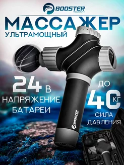 Перкуссионный массажный пистолет Booster A2