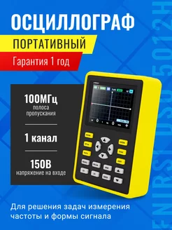 Осциллограф портативный DSO 5012H