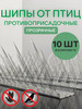 Противоприсадочные шипы от птиц бренд Sadind продавец Продавец № 1284046