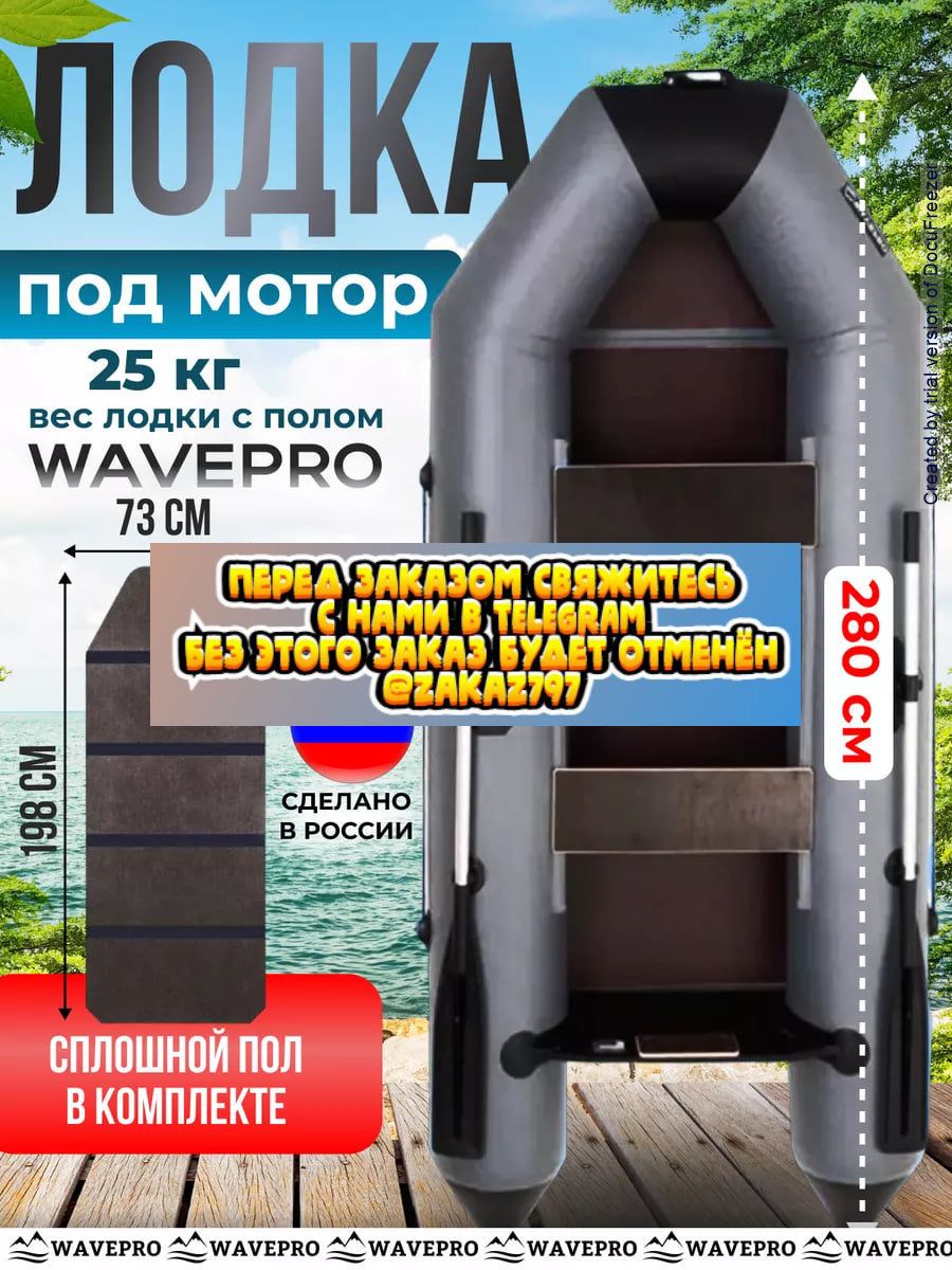 Wavepro лодка надувная. Лодка WAVEPRO 245.