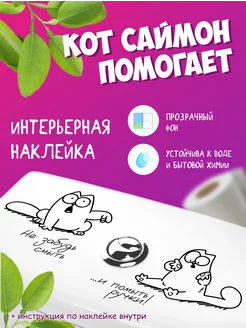 Наклейка с котом Саймоном на унитаз напоминалки