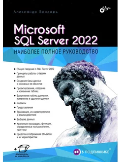 Microsoft SQL Server 2022