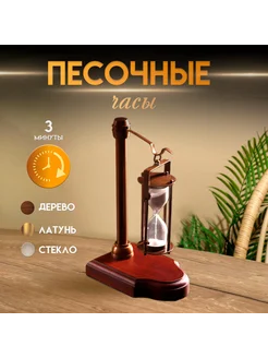 Песочные часы "Подвесные" (3 мин) 14х9х23 см