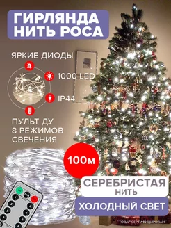 Гирлянда Роса на елку