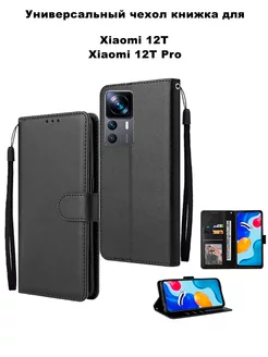 Чехол на Xiaomi 12T, Xiaomi 12T Pro черный