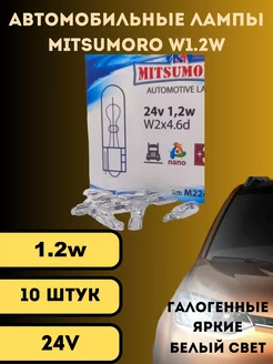 Лампы галогенные автомобильные w1.2w w2x4.6d 24V LED 10шт