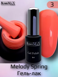 Гель-лак "MELODY SPRING 03", 8 мл