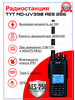 Портативная рация MD-390 DMR AES256 GPS бренд Tyt продавец Продавец № 143921