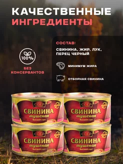 Свинина тушеная 325г 4 банки