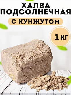 Восточные сладости халва подсолнечная с кунжутом 1 кг