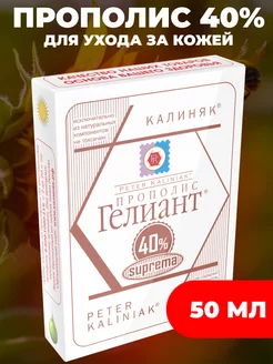 Уход за кожей Прополис Гелиант натуральный 40% Супрема 50мл