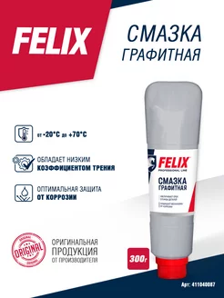 Смазка Графитная Felix, Туба 300гр