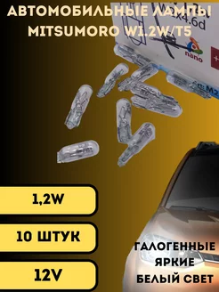 Лампы галогенные автомобильные w1.2w T5 w2x4.6d 12V LED 10шт