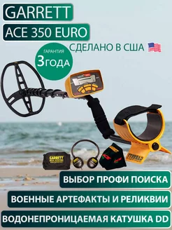 Металлоискатель ACE 350 Euro