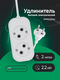 Удлинитель сетевой 2 розетки, 2 метра