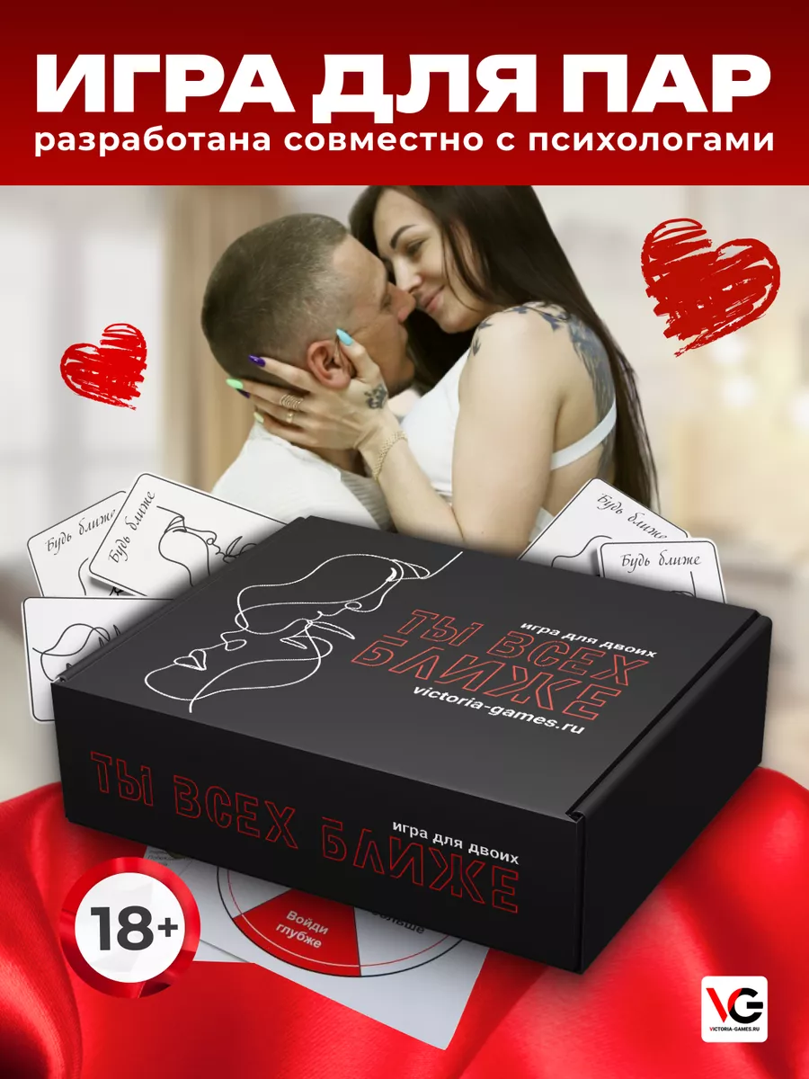 Настольные игры для влюбленных в Красноярске
