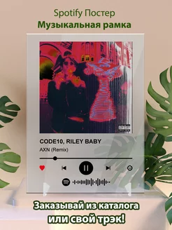 Постер CODE10 RILEY BABY - AXN Remix